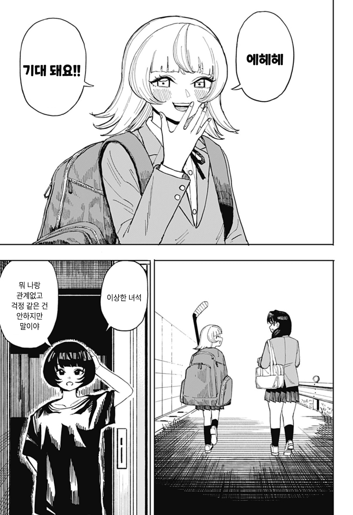 🏒) 슬랩샷 여고생 (3) manhwa · 23번째 이미지