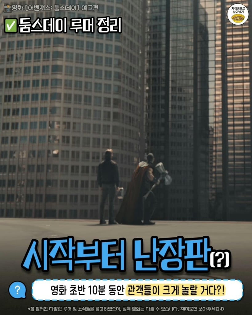 어벤저스 : 둠스데이 루머들 · 6번째 이미지