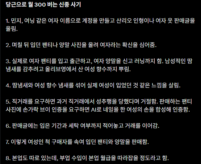 요즘 당근에 이상한 옷 파는 글이 많아진 이유