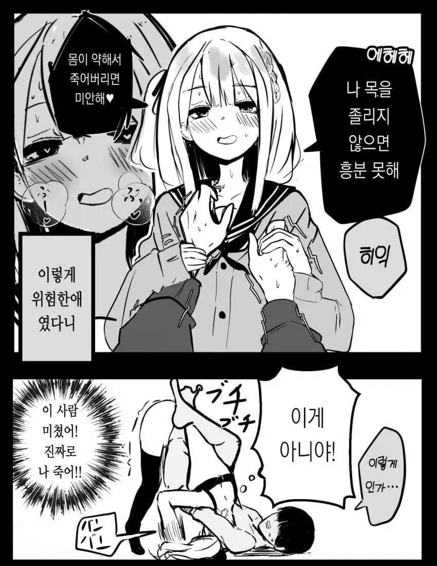 ㅇㅎ?) 나, 목을 졸리지 않으면 흥분 못해...♡