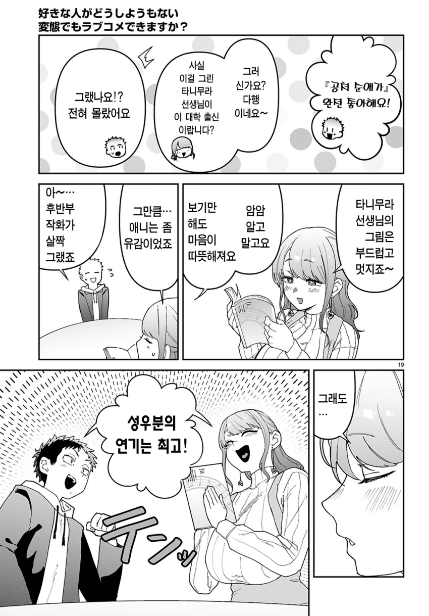 왕젖통 선배가 알고보니 개변태 마조 암컷이었다 manhwa · 22번째 이미지