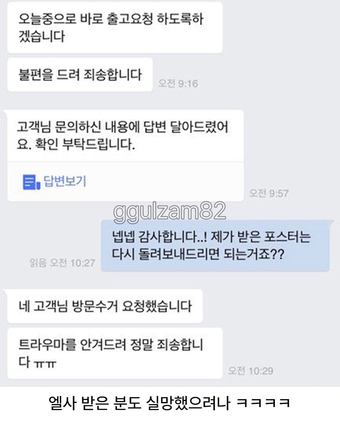 배송 오류로 인한 심리적 타격.jpg · 4번째 이미지