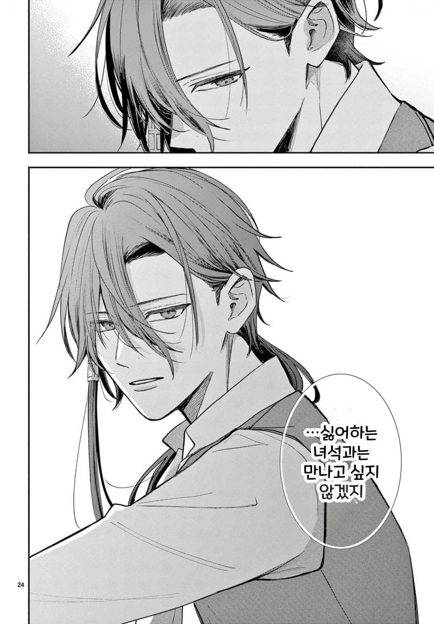 숙적 부부는 사랑조차 말할 수 없다 (2) manhwa · 63번째 이미지