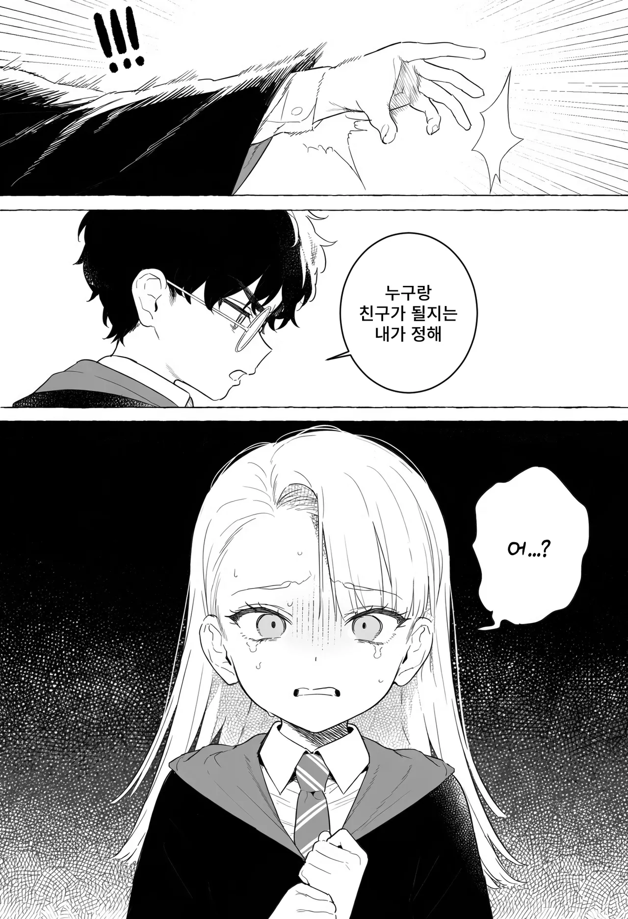 ㅆㄷ) TS 말포이 만화는 이 집이 맛집인 듯 · 10번째 이미지
