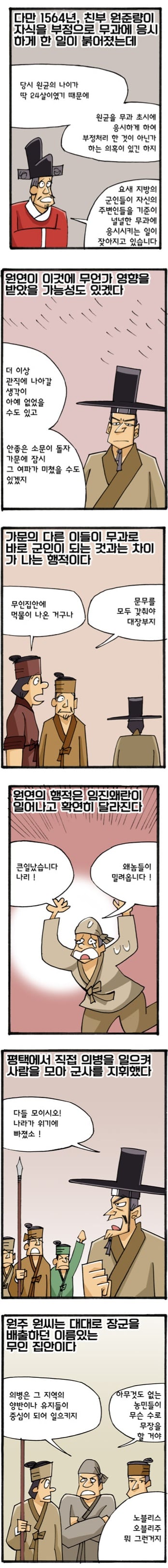 형과는 달랐던 원균의 동생 manhwa · 3번째 이미지