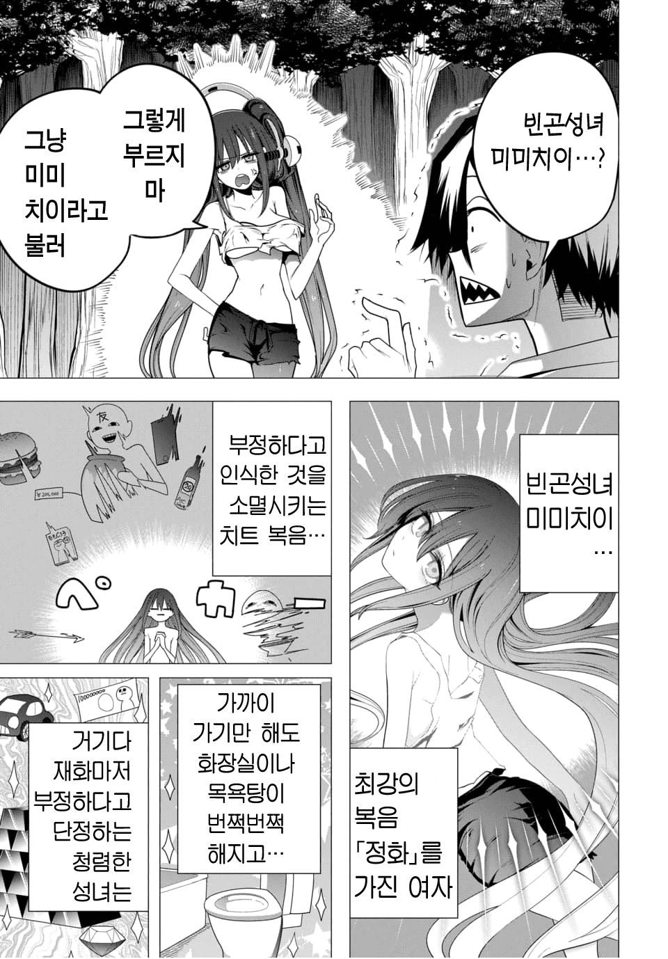 ㅇㅎ) 지옥에서 살아남기 (3) manhwa · 11번째 이미지