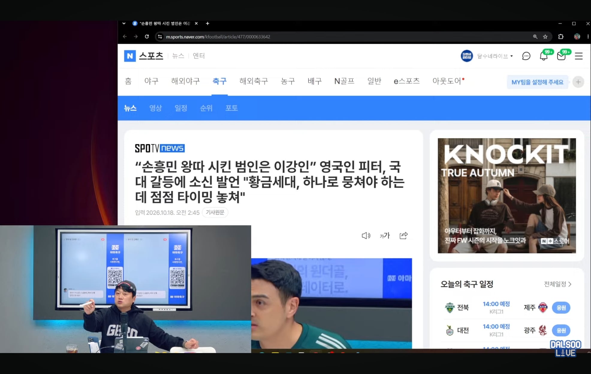 축구 국가대표팀 뒤흔들기로 작정한 병신언론 · 2번째 이미지