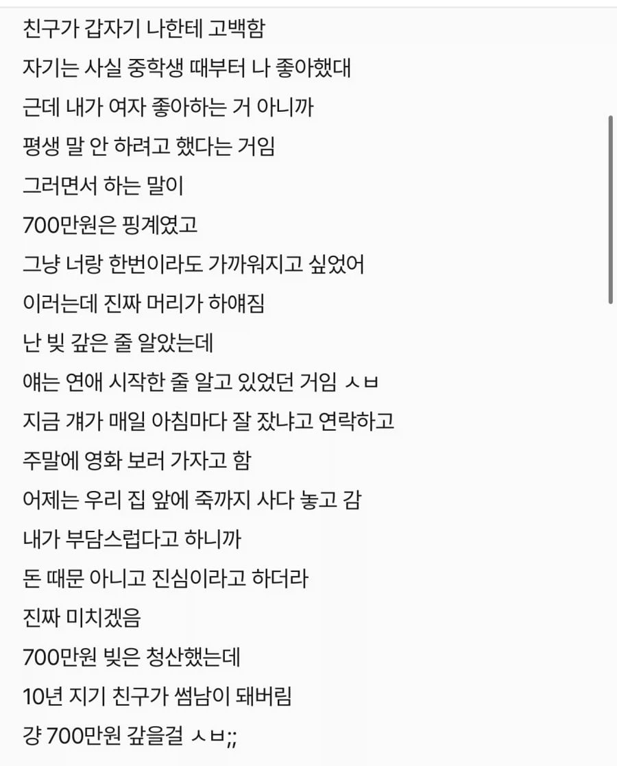 700만원에 응꼬 팔았음 청년.JPG · 3번째 이미지