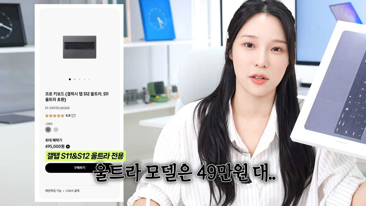갤럭시탭 키보드 40만원 유튜버 반응 개웃기네 ㅋㅋㅋㅋㅋㅋㅋ · 10번째 이미지