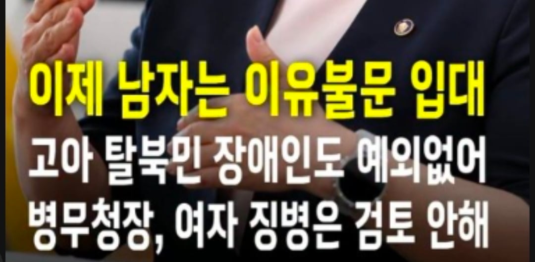 병무청:이제는 남자는 이유불문 입대 해야한다 · 1번째 이미지