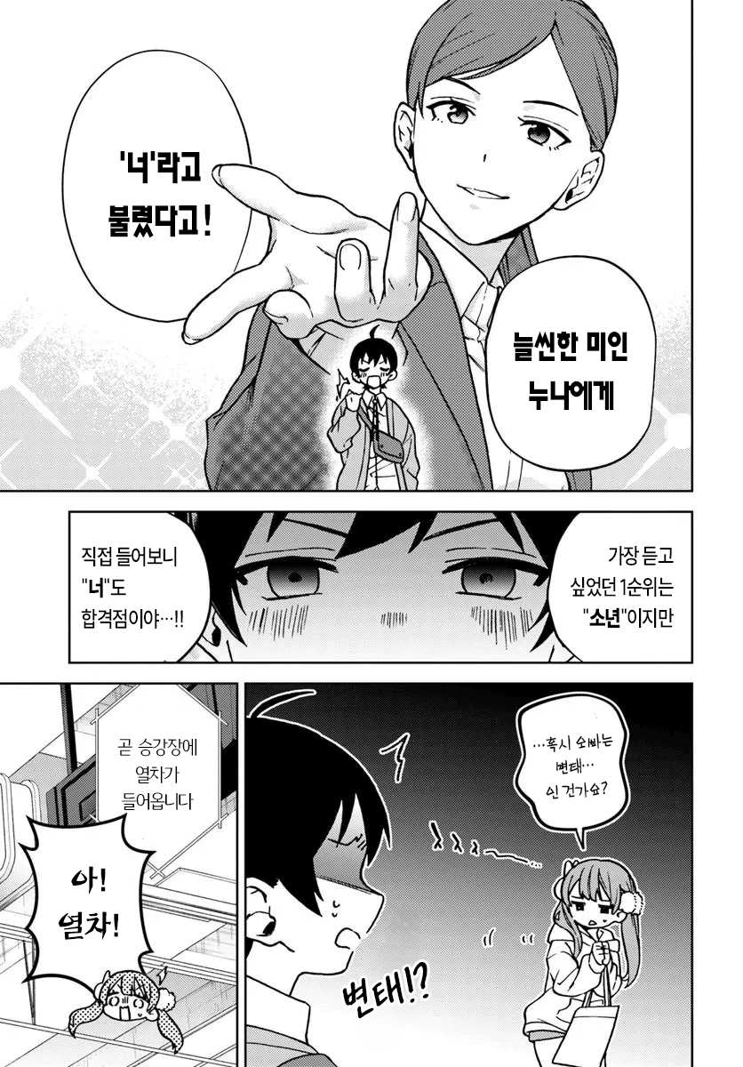 누나사랑꾼 누나성벽 남고딩 만화 · 21번째 이미지