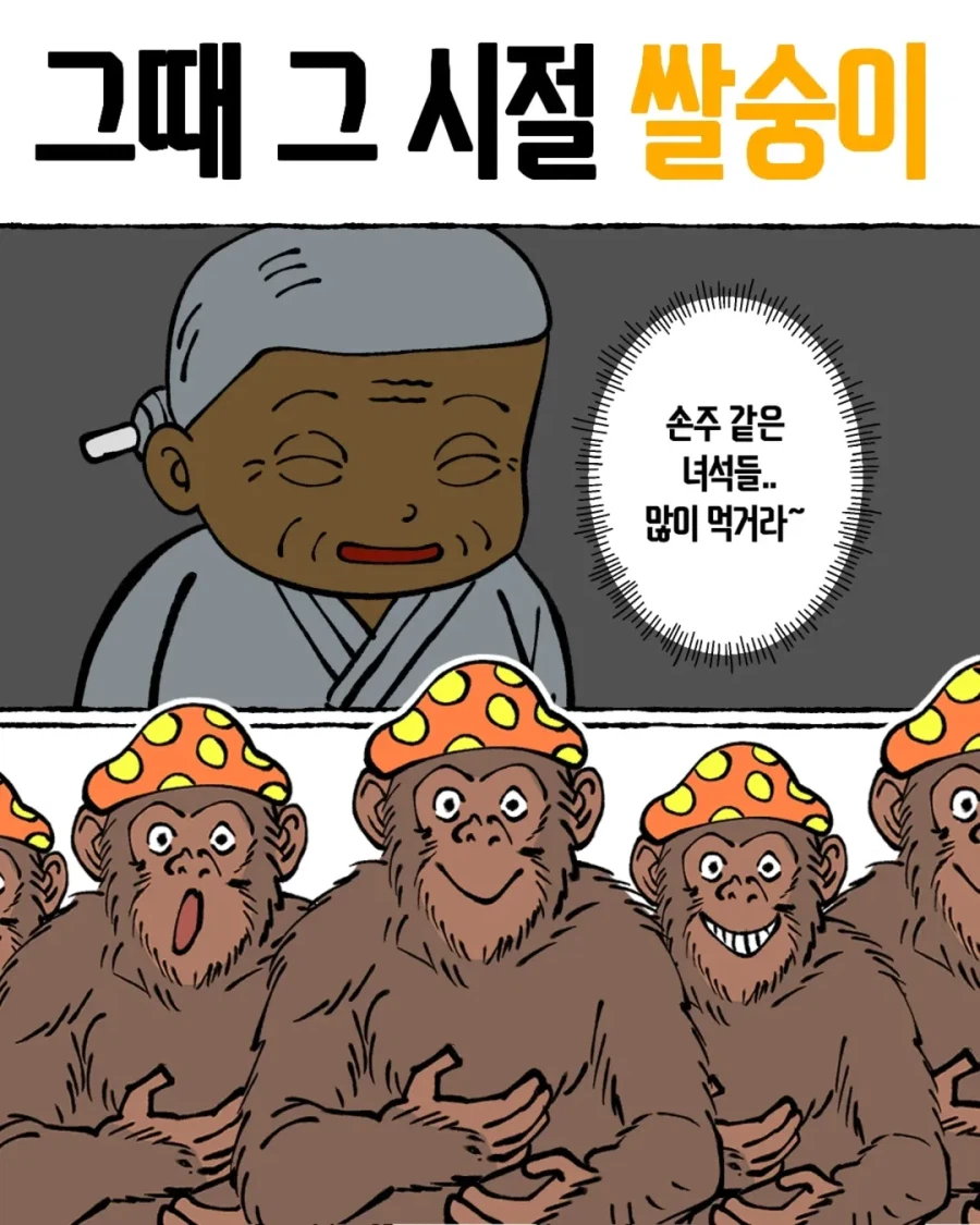 그때 그시절 쌀숭이 만화 · 1번째 이미지