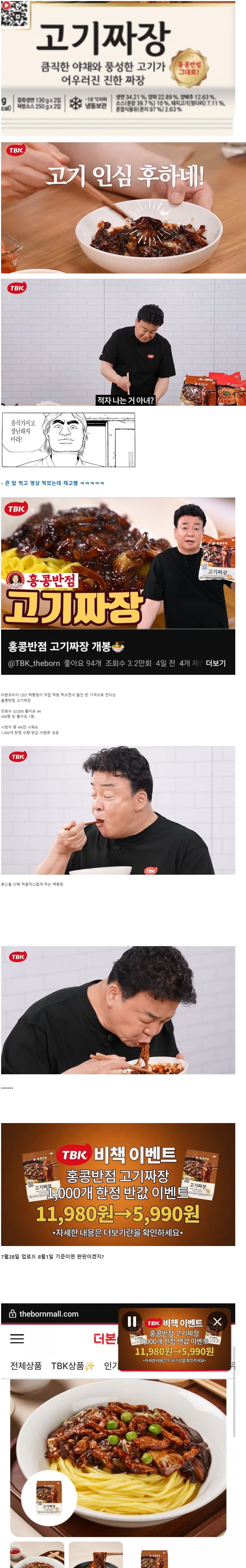 백종원 밀키트 근황