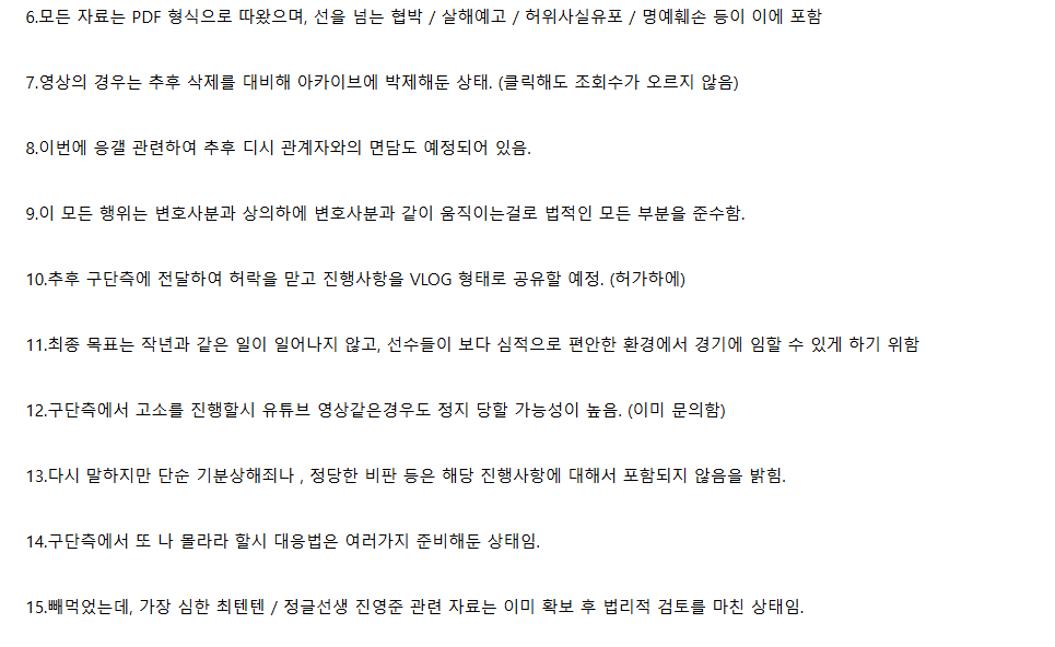 [롤주의] 도란에게 고소당한 유튜버가 ㅈ된 이유 · 2번째 이미지
