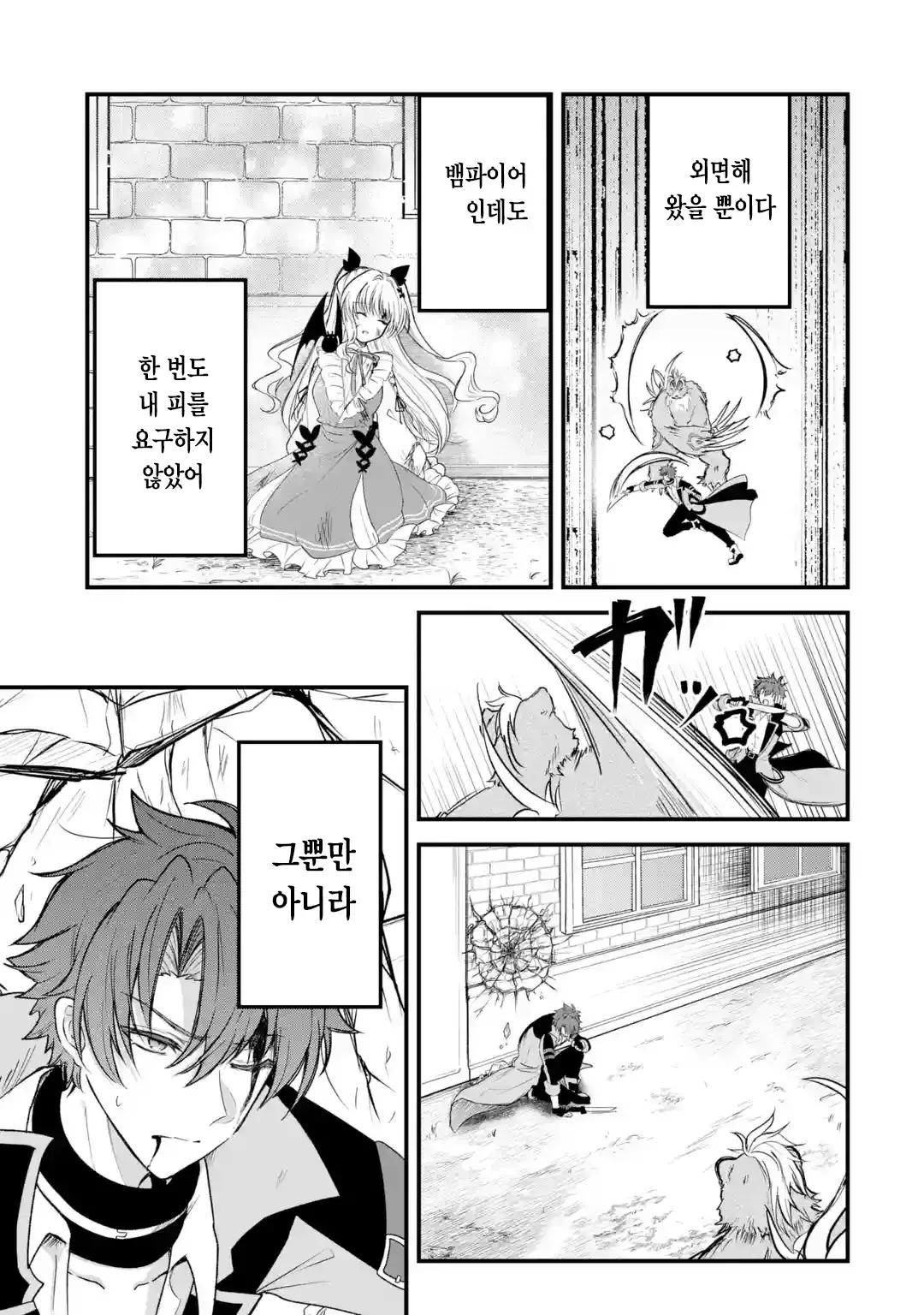 외로움쟁이 뱀파이어 만화 · 33번째 이미지
