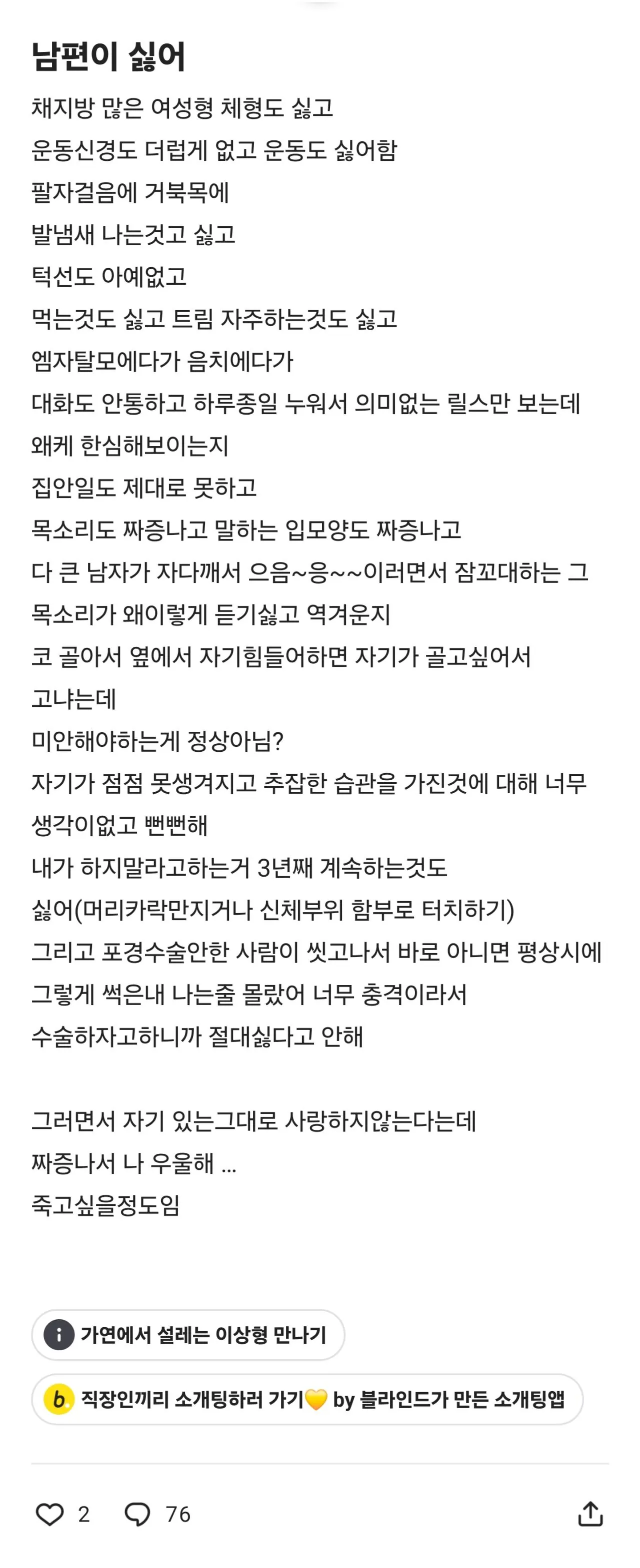 남편이 너무 싫어져서 우울해졌다는 블라녀