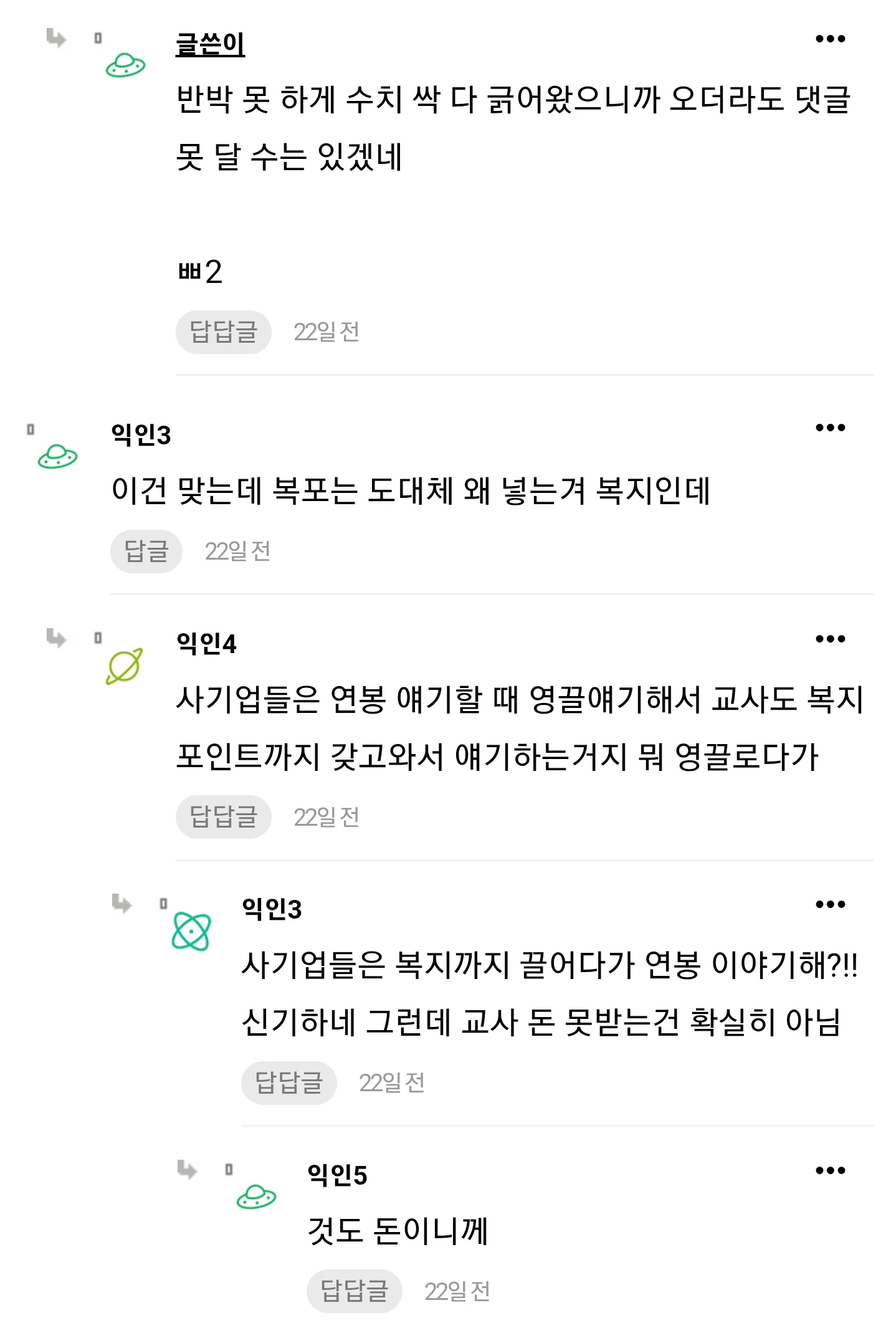 교사 연봉에 빡쳐서 교사 초봉 공개해버린 인티녀 · 4번째 이미지