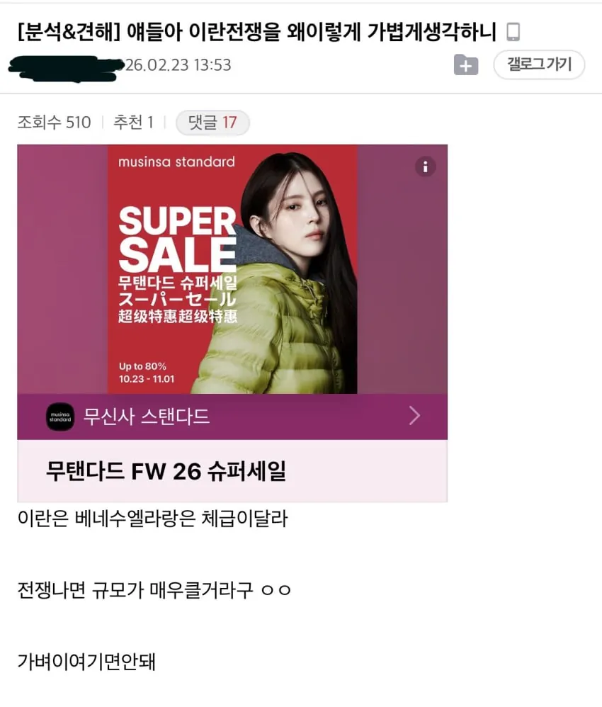 와들와들 미국 이란 전쟁을 예측한 주갤럼...jpg · 1번째 이미지