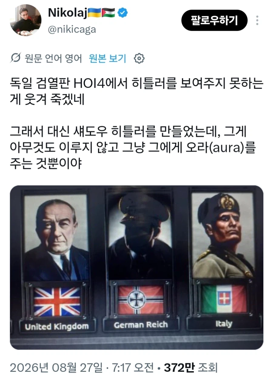 독일에서 히틀러 검열하는법