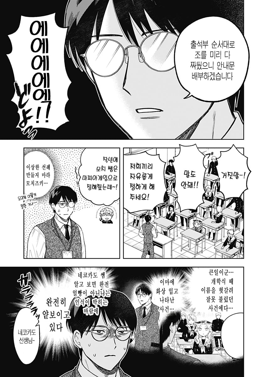 ㅆㄷ) 콘셉트 카페 메이드가 우리반 여학생 (3) manhwa · 3번째 이미지