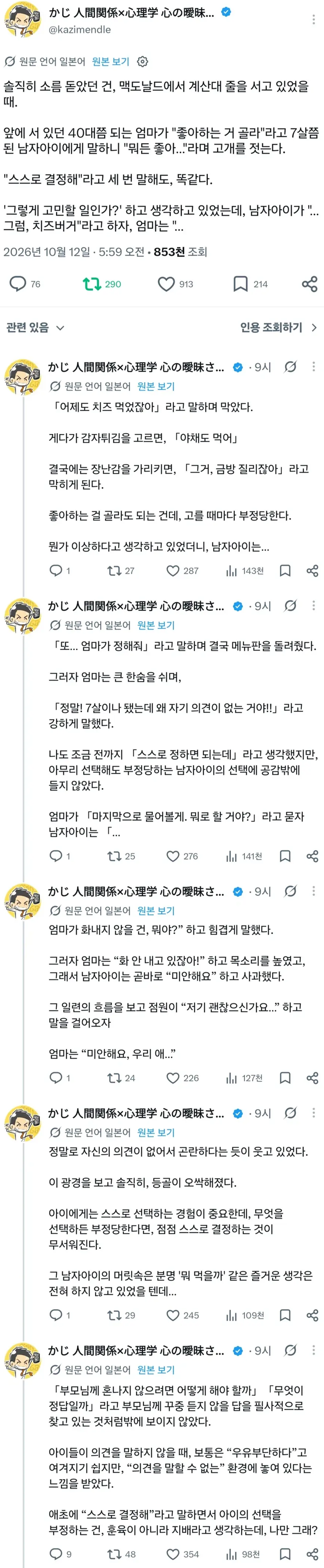 일본 맥도날드 썰 · 1번째 이미지
