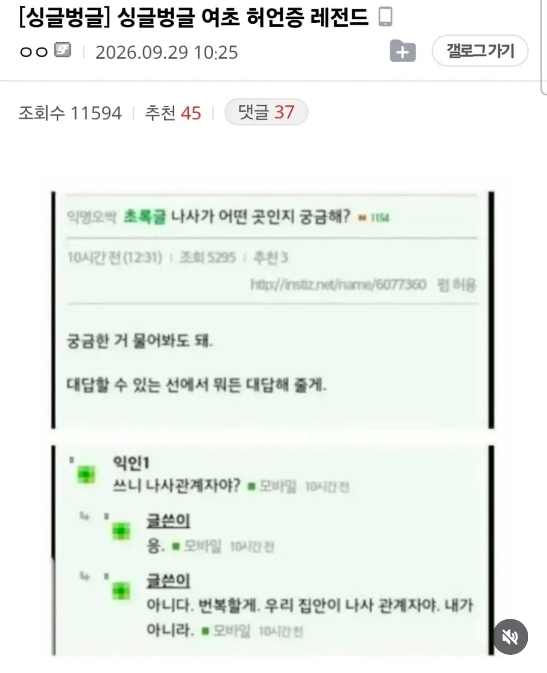 여초 허언증 레전드.jpg · 1번째 이미지