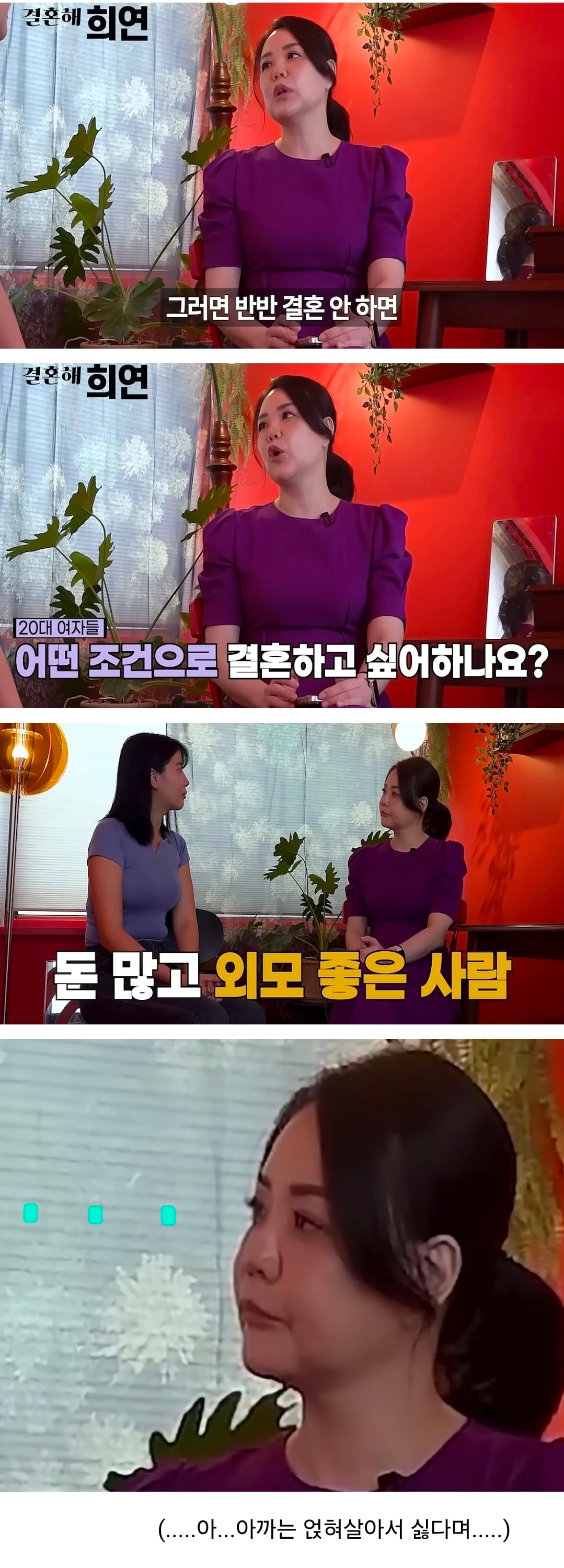 요즘 비혼녀들의 기괴한 속내. · 3번째 이미지