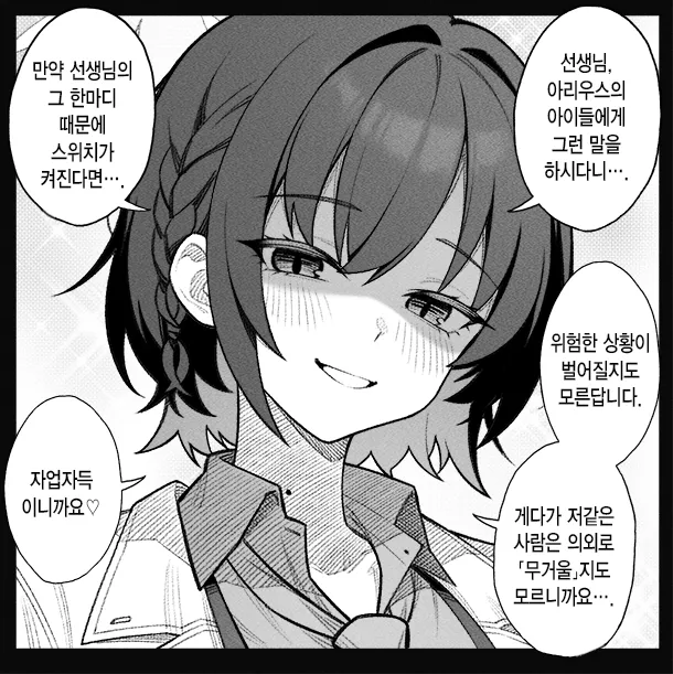 개씹스압, ㅆㄷ) 만약 쓰레기 선생이 학생을 아내라고 부른다면 · 164번째 이미지