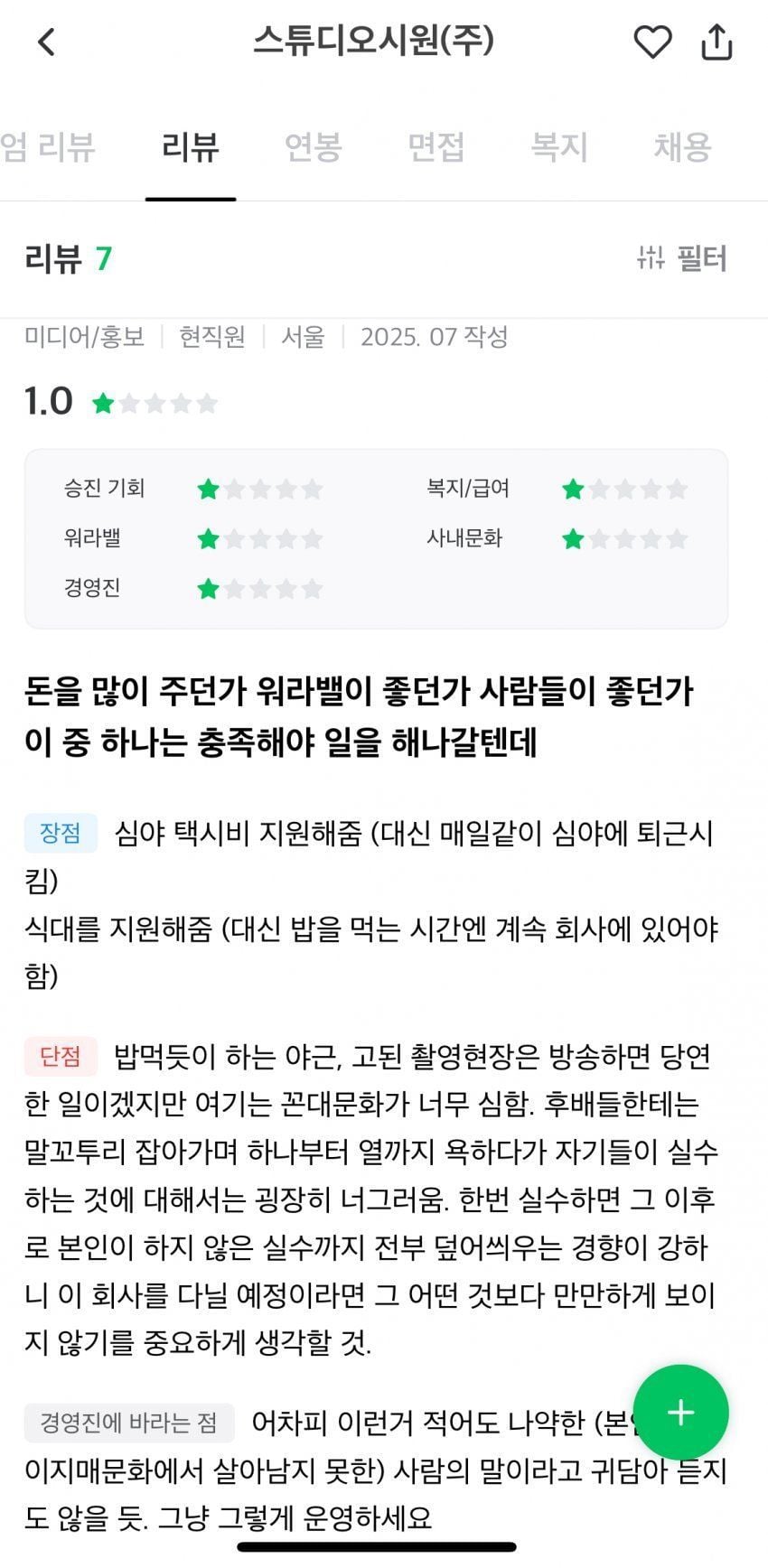 불꽃야구 제작사 스튜디오 C1 퇴사자평