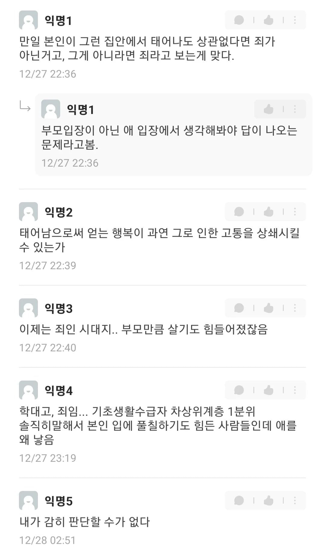 가난한데 애 낳는건 죄라고 생각함? · 2번째 이미지
