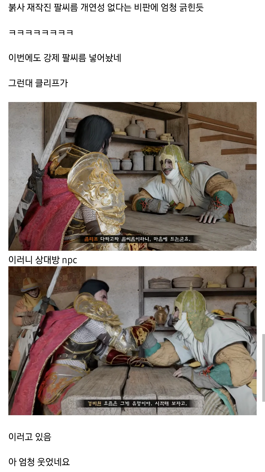 붉은사막 DLC 근황...또 등장한 팔씨름 · 1번째 이미지