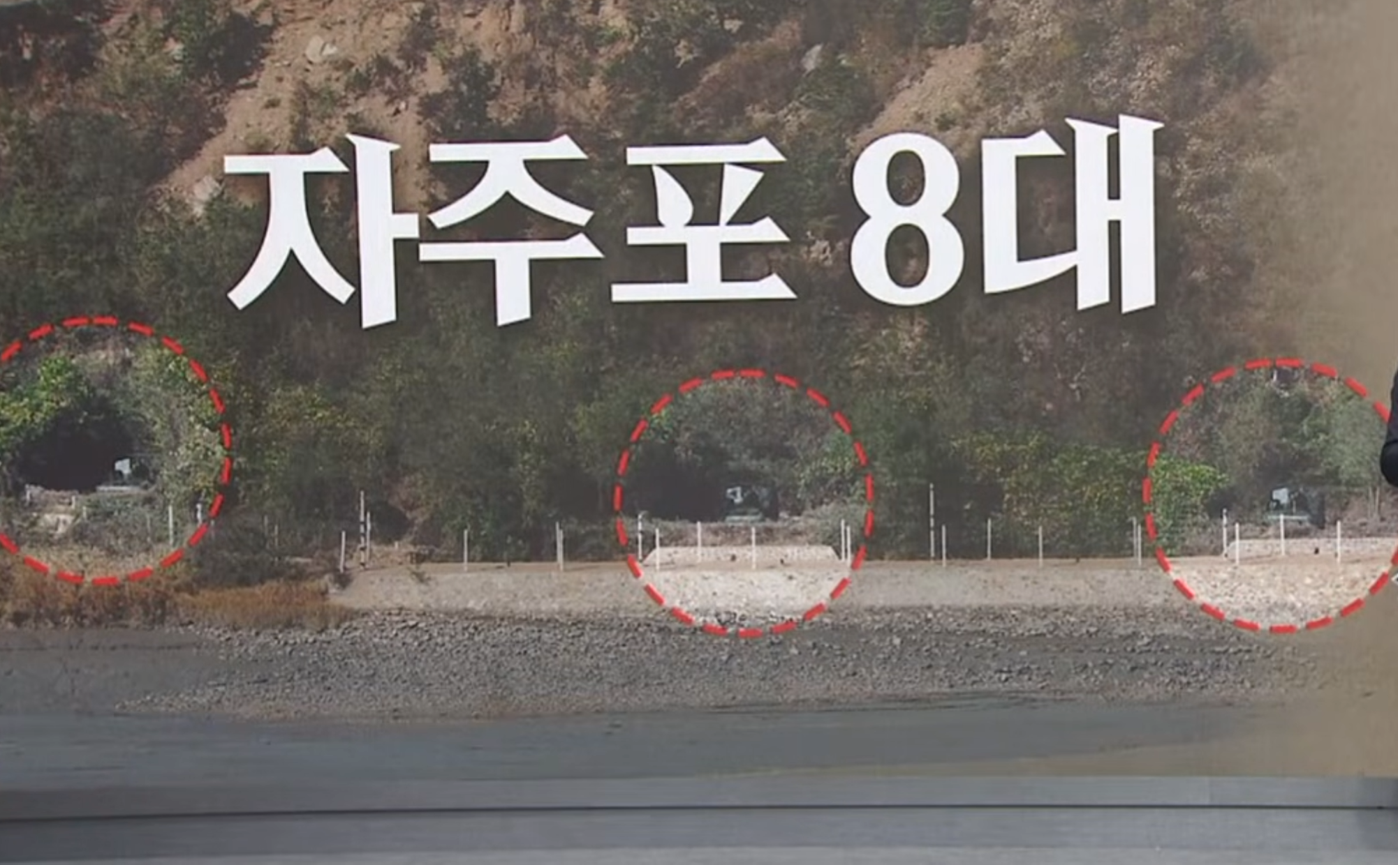 국방부: 자주포 최소 8대 한국 노리고 있어 · 1번째 이미지