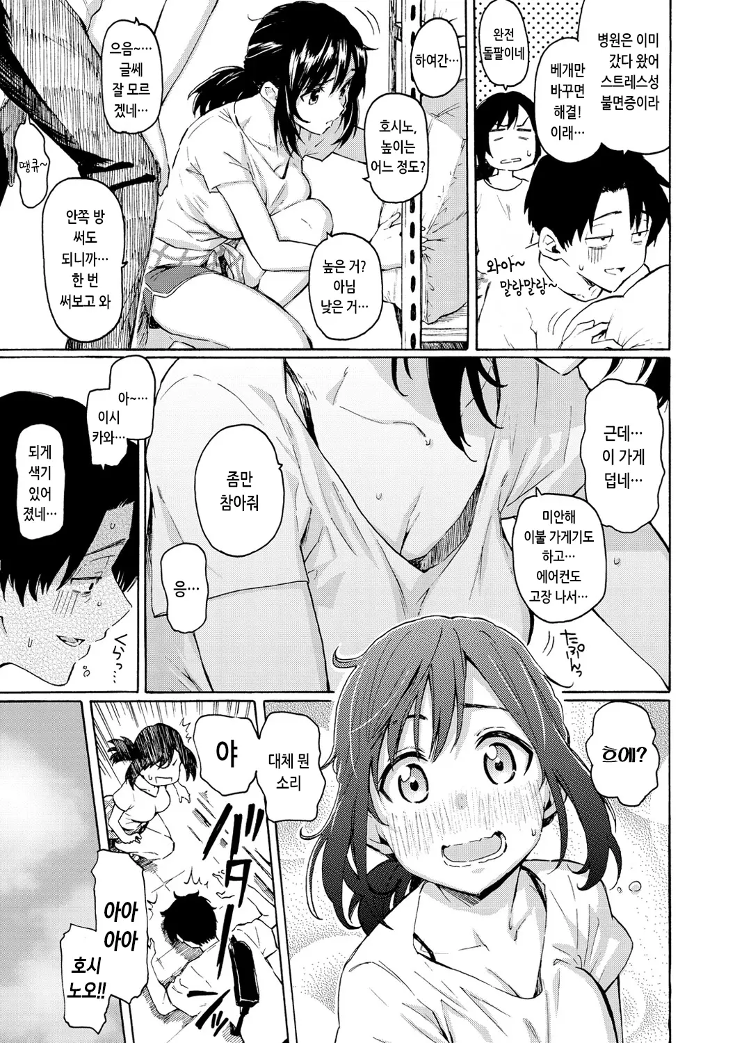 도쿄로 취직했던 동창이 돌아온 manhwa · 3번째 이미지