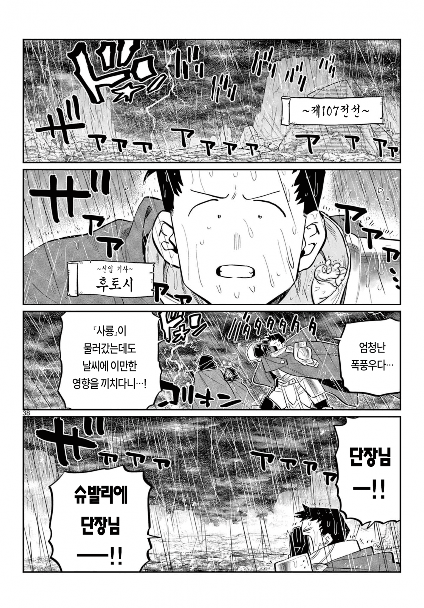 신참을 괴롭히는 기사단장 만화 · 37번째 이미지