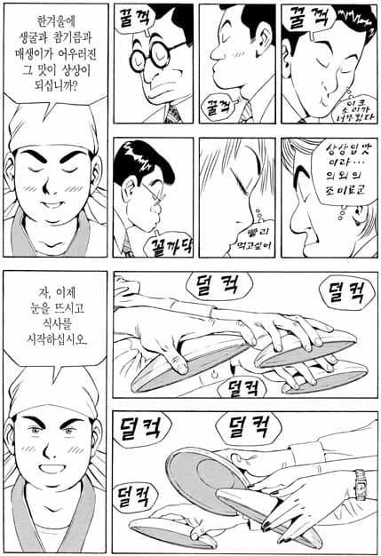 [식객] 매생이편.manhwa · 1번째 이미지