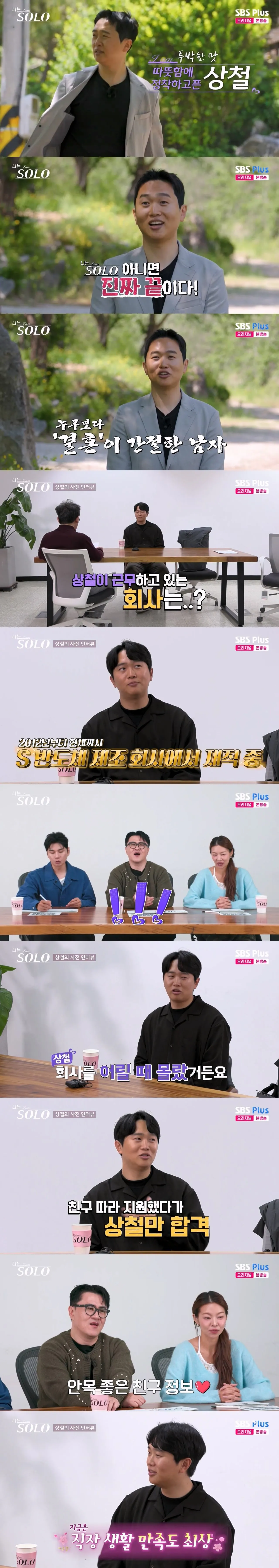 나는솔로 하이닉스 생산직 형님의 자신감 ㄷㄷ..jpg · 1번째 이미지