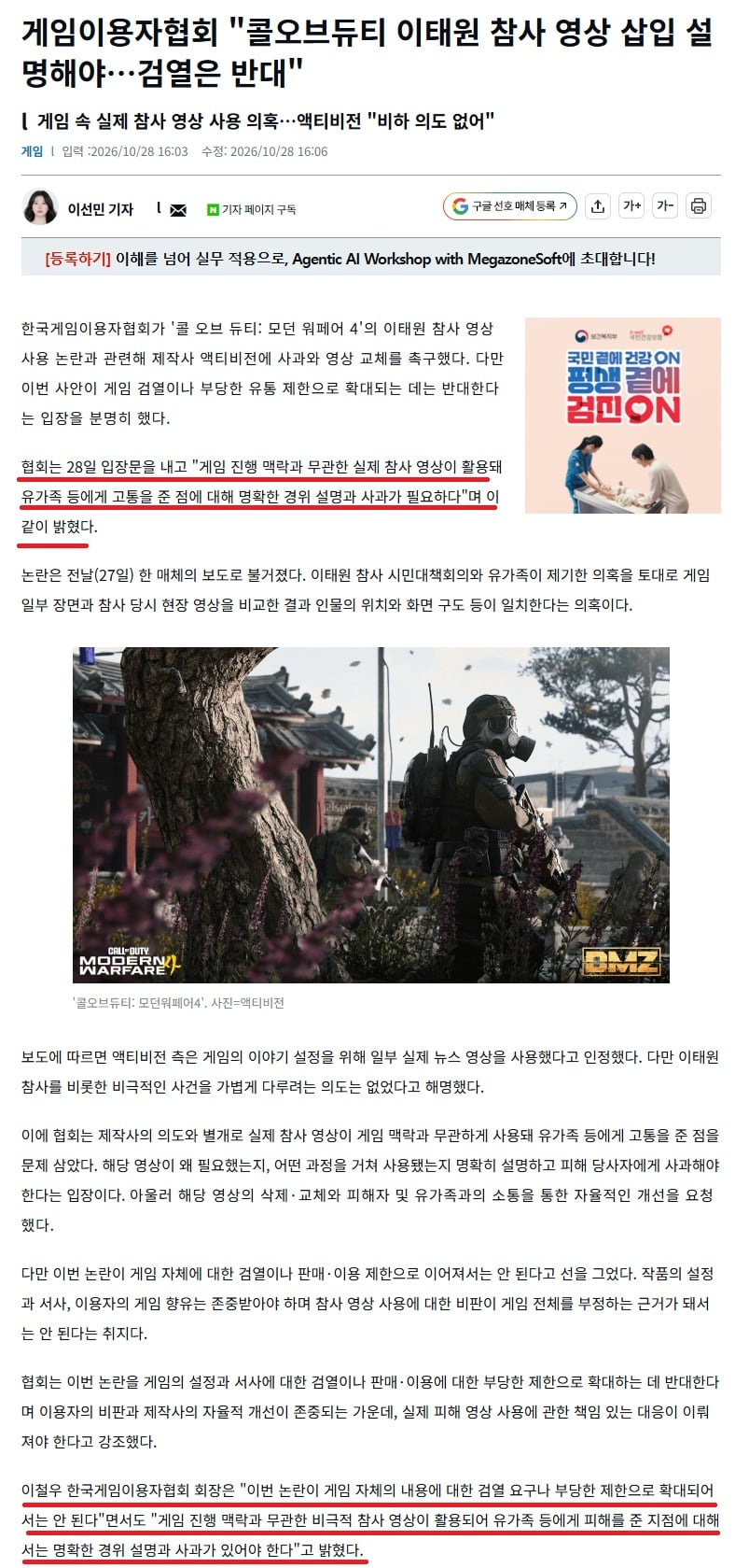 게임이용자협회 "콜오브듀티 이태원 참사 영상 삽입.. 사과와 영상 삭제 촉구"