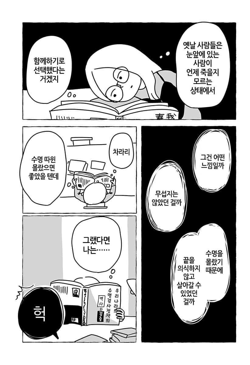 “ 유한한 존재인 우리들은... ” [단편만화] · 57번째 이미지