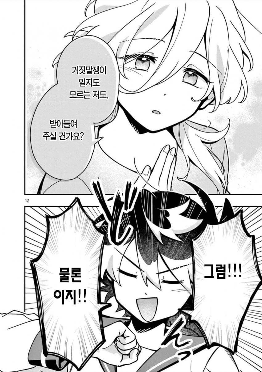 전생 마왕과 전 측근 (2) manhwa · 12번째 이미지