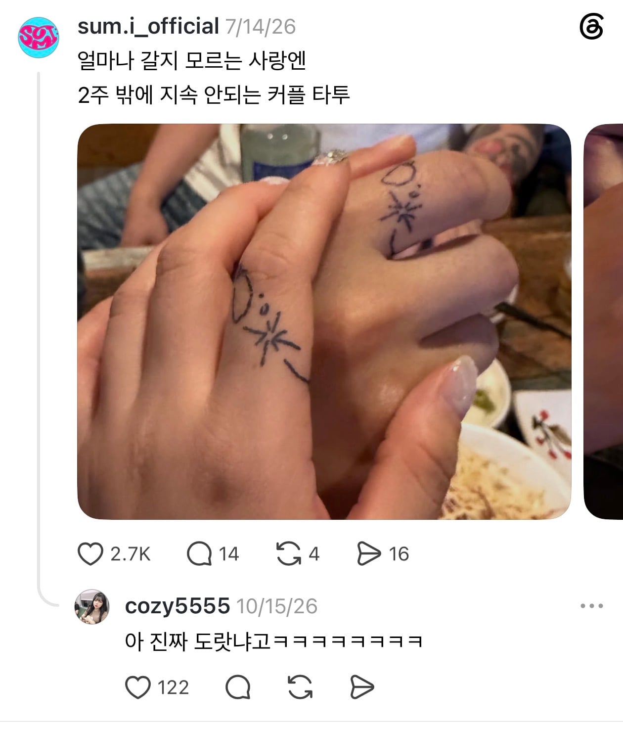 개조진 본문을 댓글로 살리는 법.feat불륜 · 5번째 이미지
