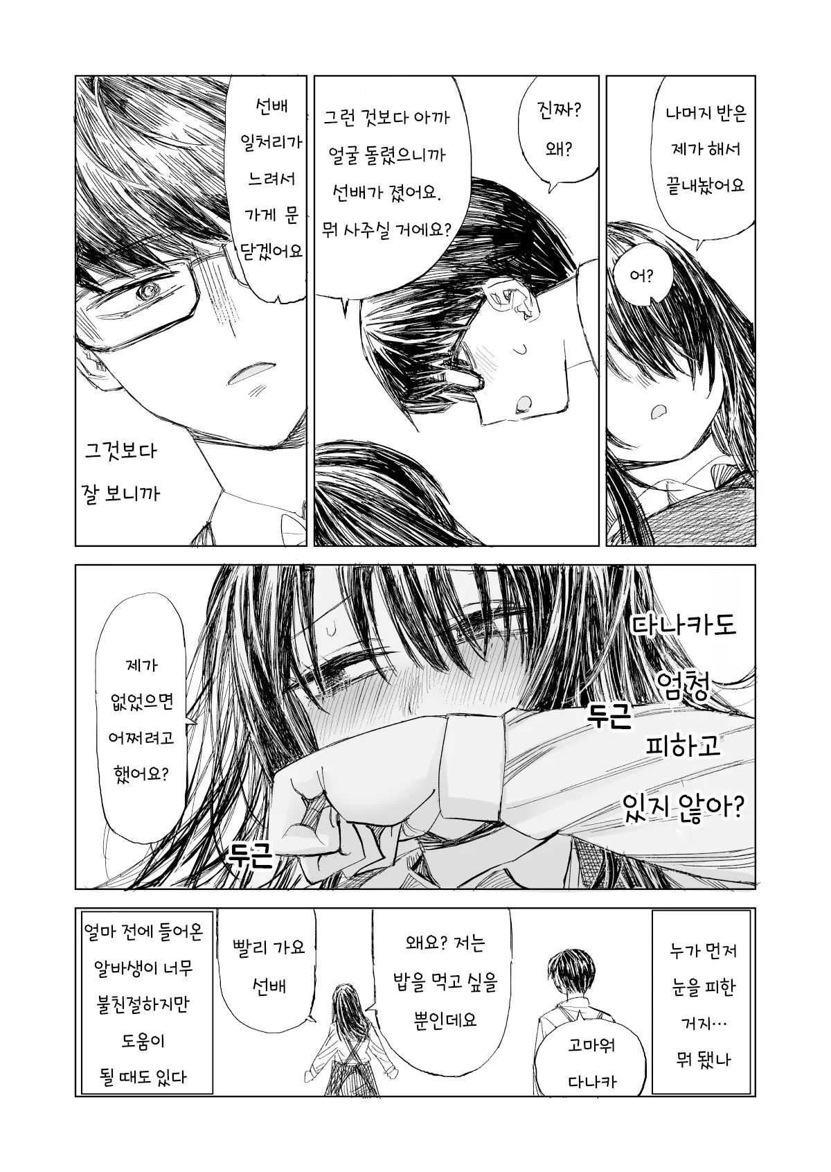 최근 들어온 알바가 너무 무뚝뚝하다 manhwa · 14번째 이미지