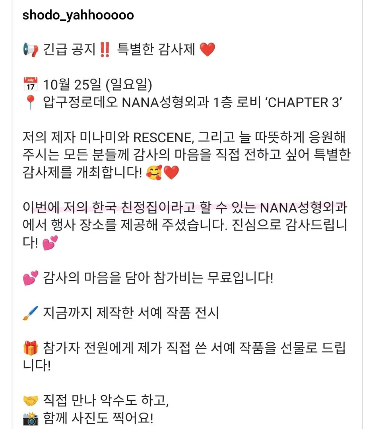 미나미 서예 선생님, 한국 친정집에서 팬미팅 개최 · 2번째 이미지