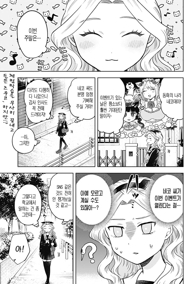 ㅆㄷ) 콘셉트 카페 메이드가 우리반 여학생 (4) manhwa · 25번째 이미지