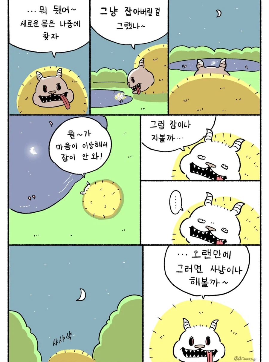 ㅆㄸ) 모몽가가 원래 몸으로 돌아간 만화.manhwa · 5번째 이미지