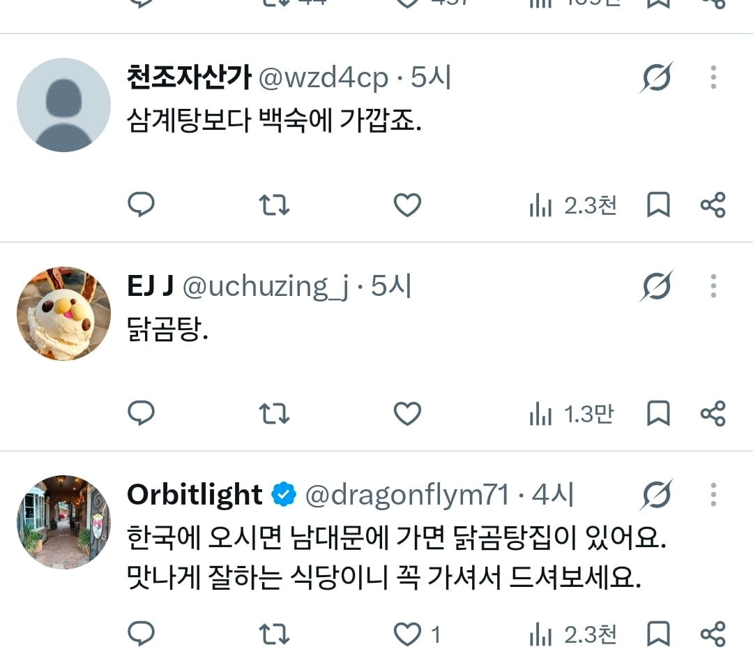 한국사람들, 닭고기를 구워서 마늘 많이 + 대파 + 양파를 넣고 끓여서 닭고기를 손으로 찢어먹는 요리는 뭔가요? · 6번째 이미지
