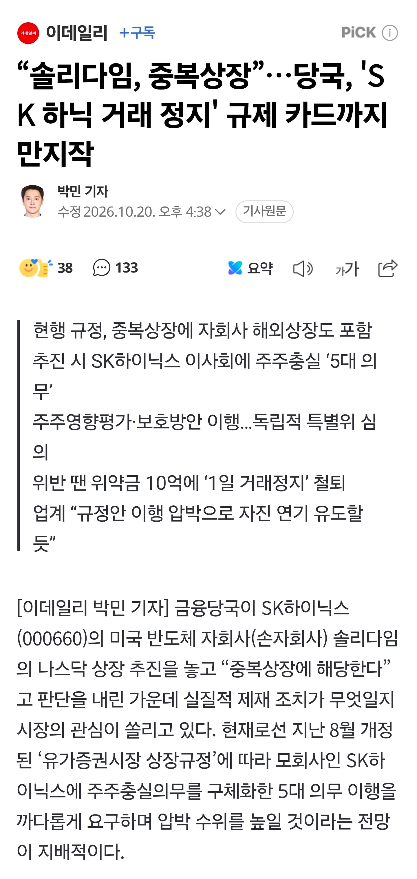 금융당국: "솔리다임 상장하면 뒤진다" · 1번째 이미지