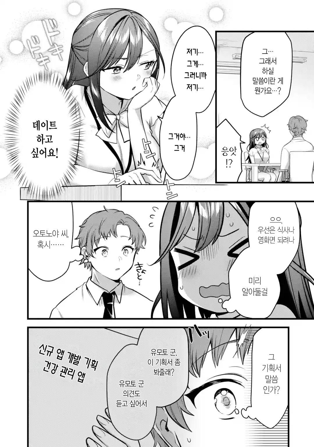 오피스 와이프 만화 manhwa · 20번째 이미지