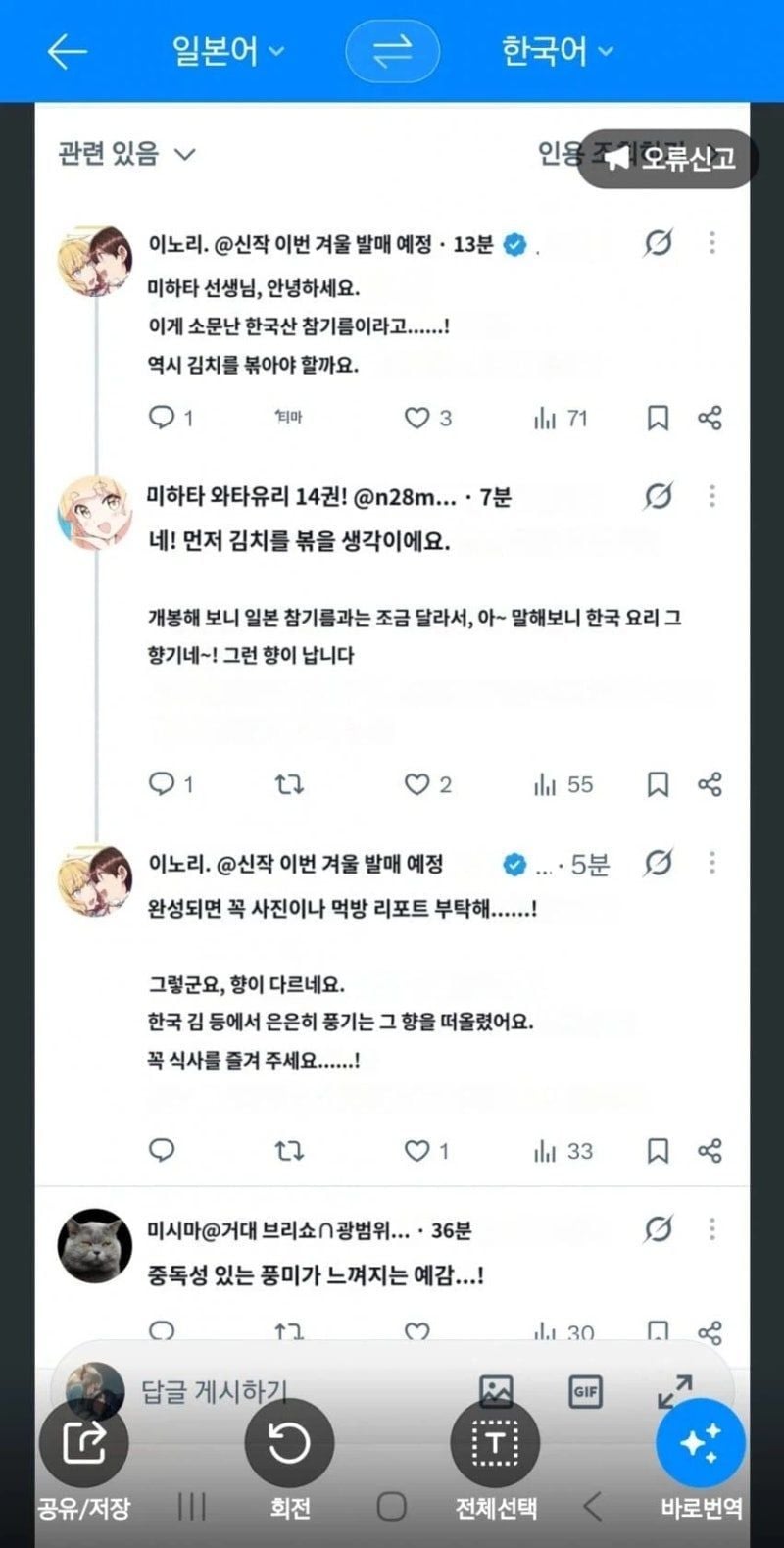 한국 참기름을 산 일본 만화가 · 2번째 이미지