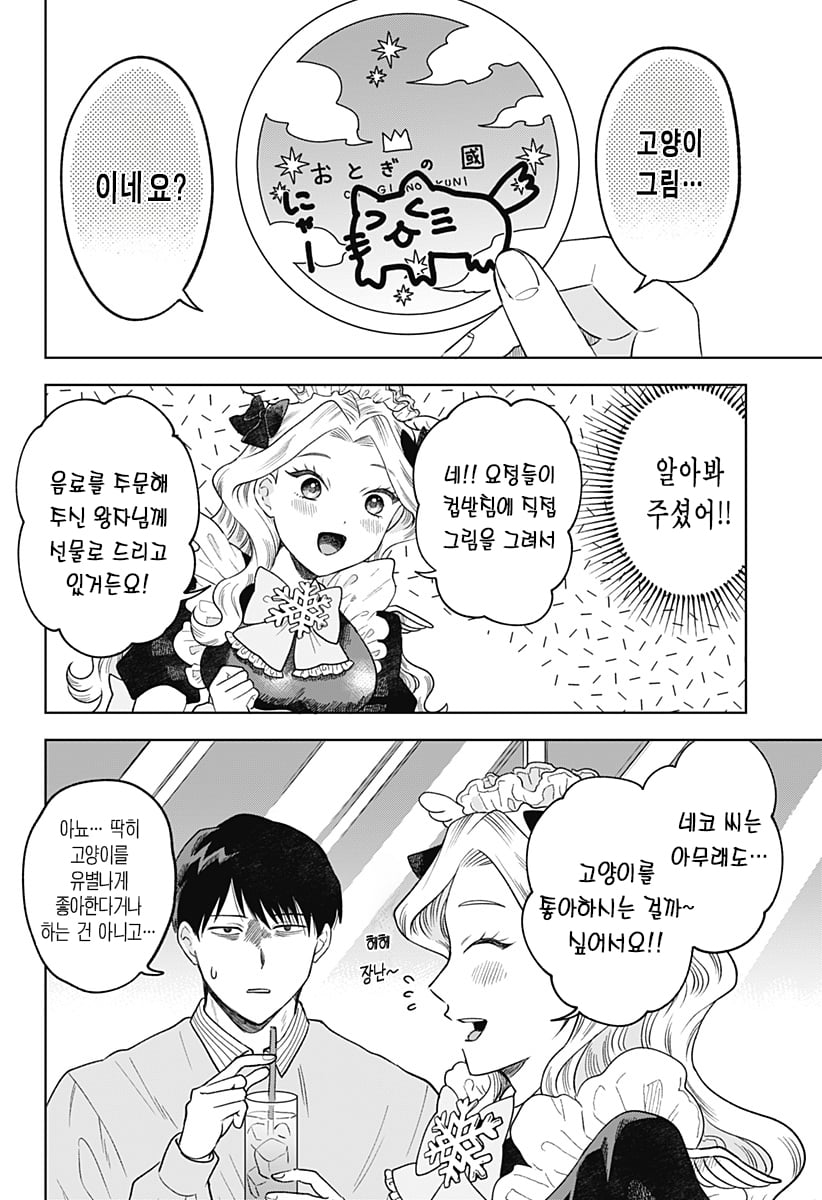 ㅆㄷ) 콘셉트 카페 메이드가 우리반 학생이었다 (2) manhwa · 11번째 이미지
