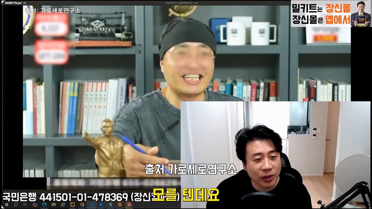 가세연 사무실에 빨간 압류 딱지 붙이고 온 장사의신이 다음에 할일 예고 · 21번째 이미지